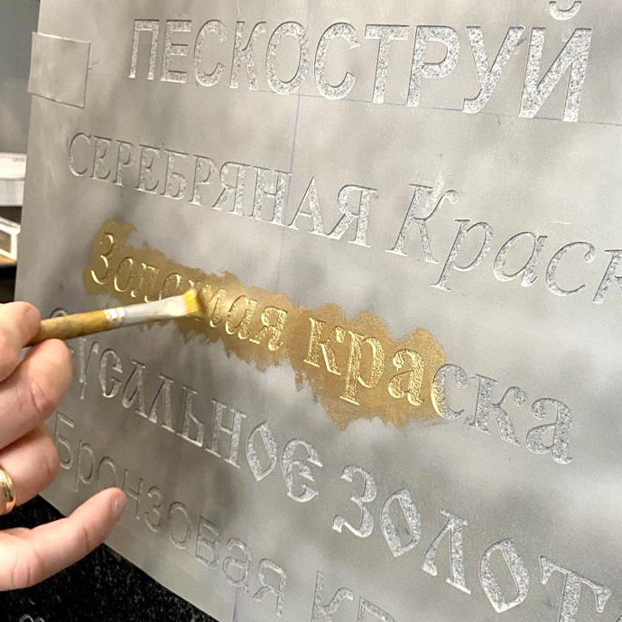 Покраска текста на памятнике Кремень Град Минск.jpg
