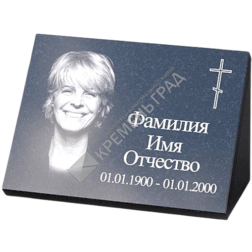 Надгробная табличка №1 на могилу из гранита